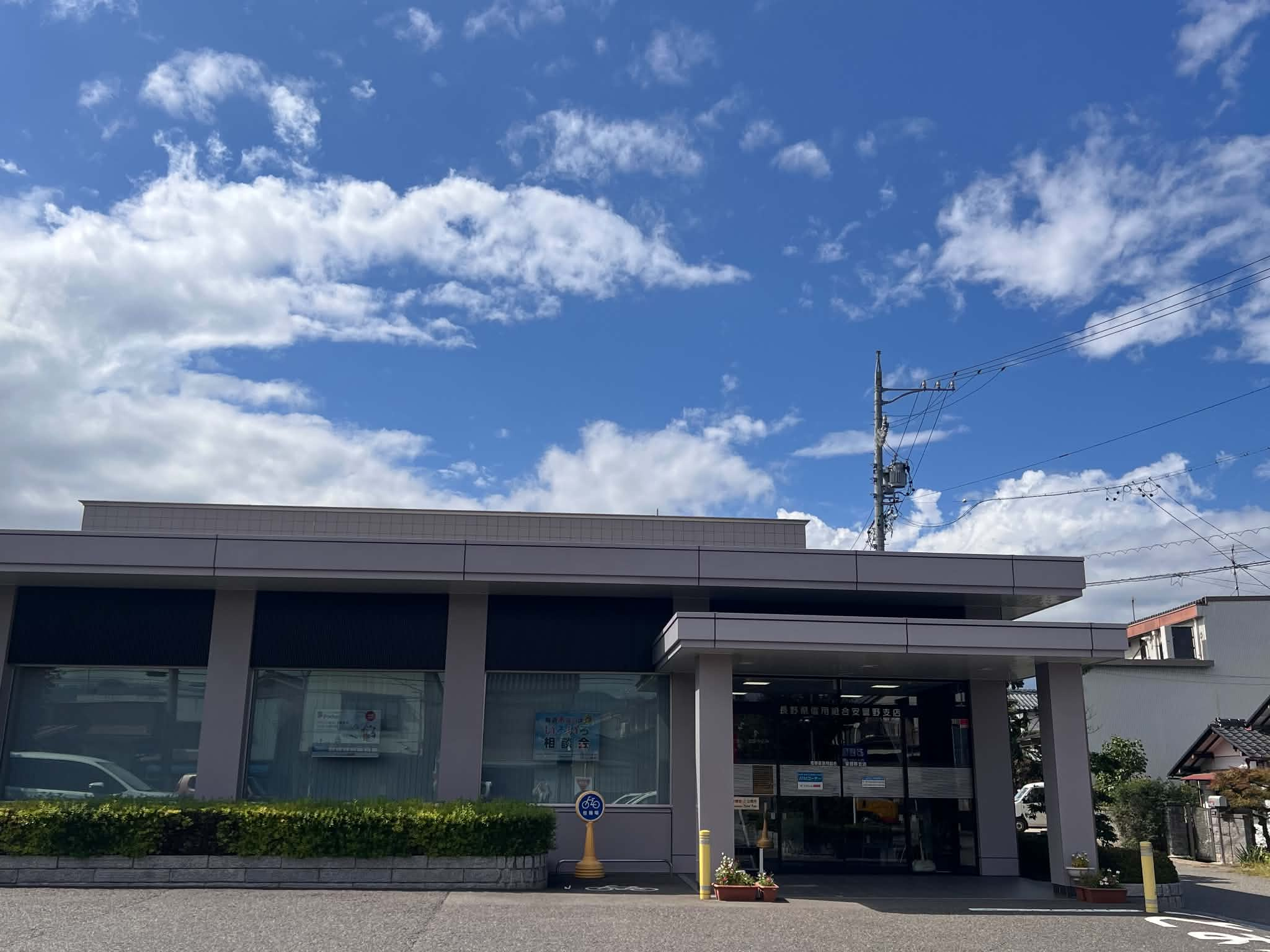 【銀行】けんしん　安曇野支店まで1655ｍ