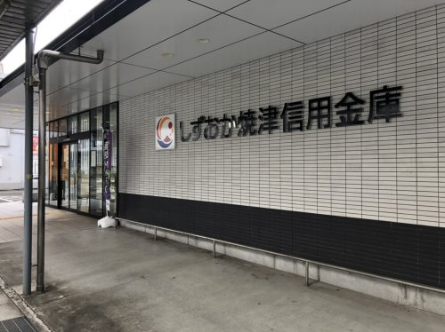 【銀行】しずおか焼津信用金庫藤枝中央支店まで1252ｍ
