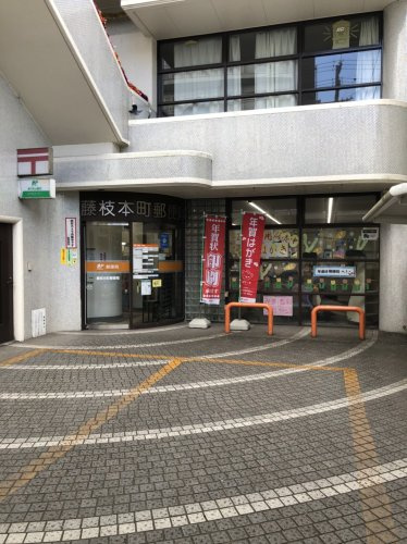 【郵便局】藤枝本町郵便局まで1299ｍ
