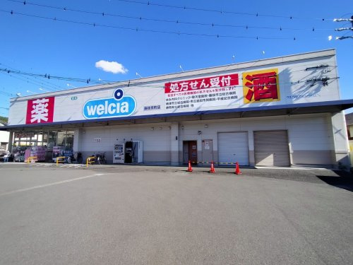 【ドラッグストア】ウエルシア藤枝茶町店まで2521ｍ
