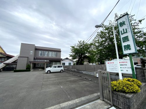 【整形外科】秋山医院まで1341ｍ