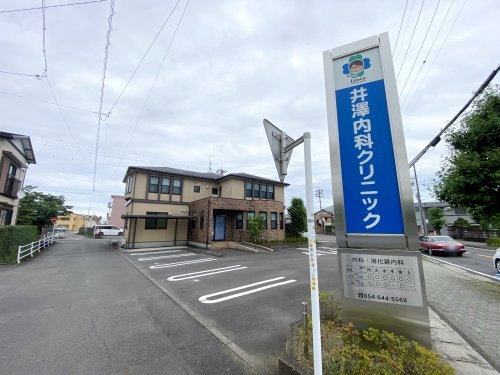 【内科】井澤内科クリニックまで1414ｍ