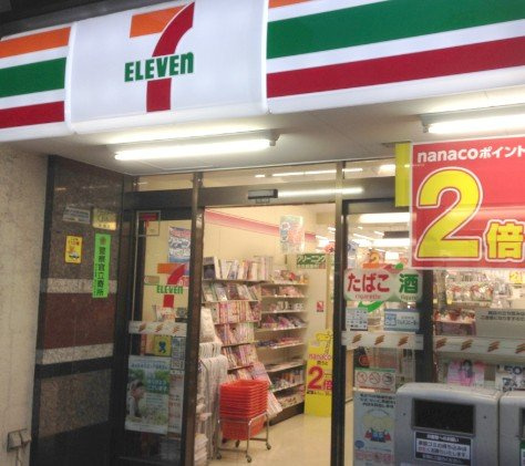 【コンビニエンスストア】セブン-イレブン港区麻布十番3丁目店まで696ｍ