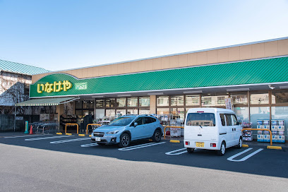 【スーパー】ina21　五日市店まで1122ｍ