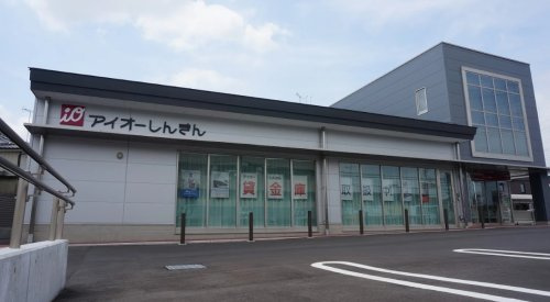 【信用金庫】アイオー信用金庫藤阿久支店まで2200ｍ