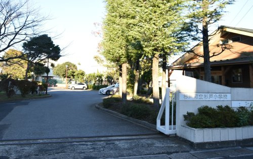 【小学校】杉戸町立杉戸小学校まで650ｍ