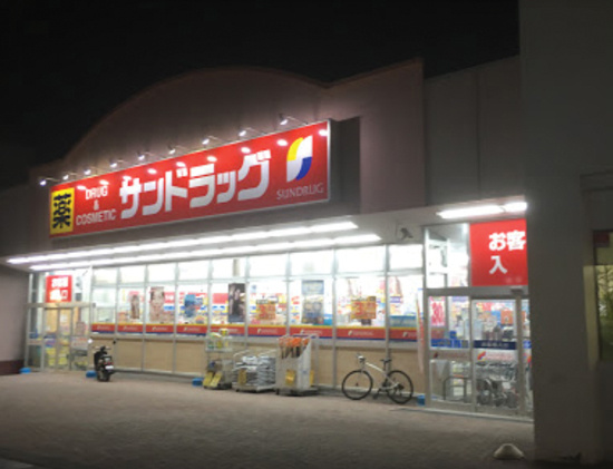 【ドラッグストア】サンドラッグ　一宮店まで1428ｍ
