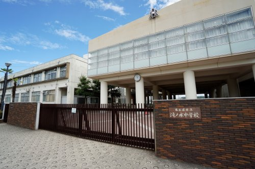 【中学校】名古屋市立滝ノ水中学校まで1663ｍ
