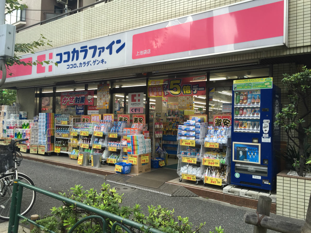 【その他】ココカラファイン上池袋店まで694ｍ