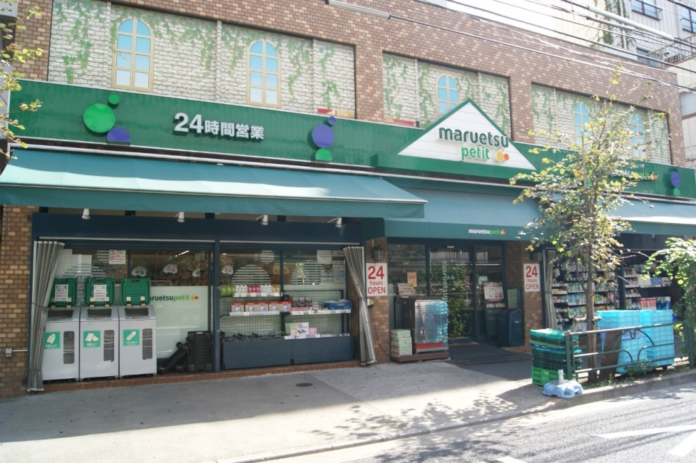 【スーパー】マルエツプチ上池袋店まで773ｍ