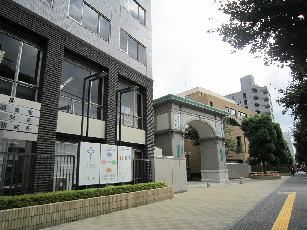 【大学】大正大学まで1380ｍ