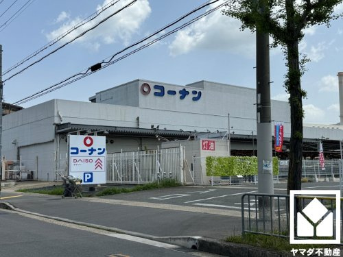 【ホームセンター】コーナンPRO(プロ)　六地蔵店まで1358ｍ