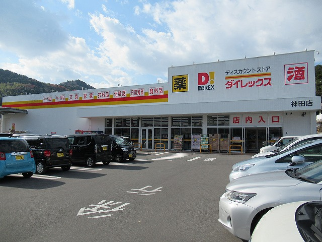 【ドラッグストア】ダイレックス神田店まで878ｍ