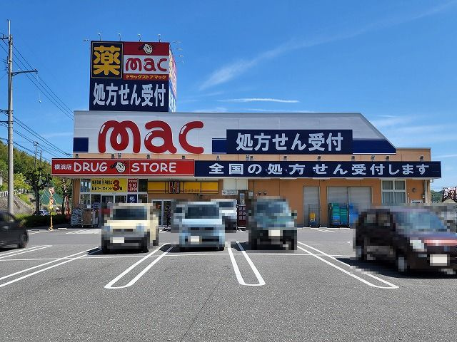 【ドラッグストア】ｍａｃ横浜店まで1248ｍ