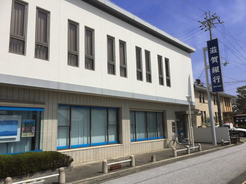 【銀行】滋賀銀行八幡駅前支店まで779ｍ