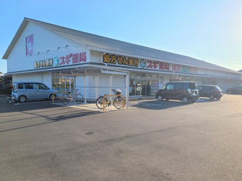 【ドラッグストア】スギドラッグ　近江八幡北店まで2734ｍ