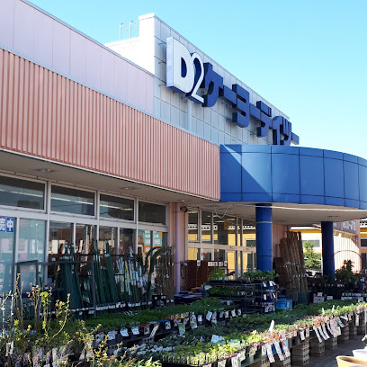 【ホームセンター】ケーヨーデイツー　武蔵村山店まで769ｍ