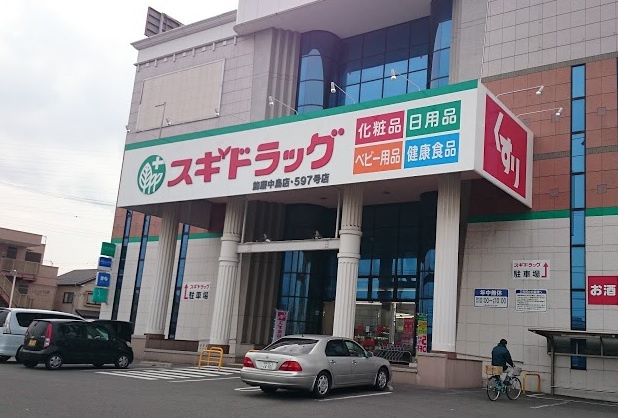 【ドラッグストア】スギドラッグ飾磨中島店まで1531ｍ