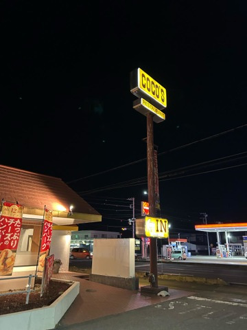 【ファミリーレストラン】ココス坂戸店まで564ｍ