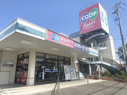 【スーパー】生活協同組合コープこうべ　コープ福田まで1000ｍ
