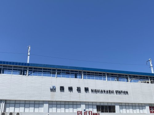 【駅】西明石駅まで1060ｍ