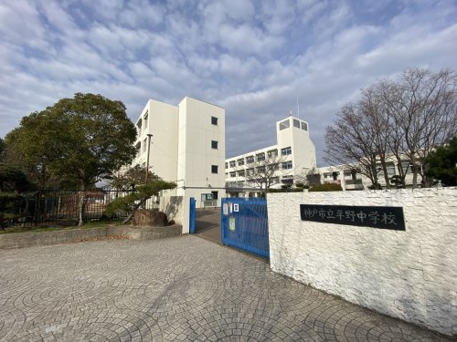 【中学校】神戸市立平野中学校まで600ｍ
