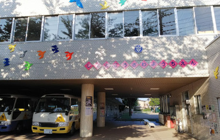 【幼稚園】新所沢幼稚園まで304ｍ