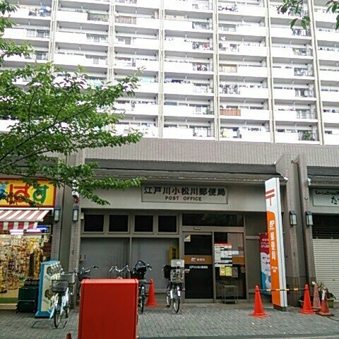 【郵便局】江戸川小松川郵便局まで407ｍ
