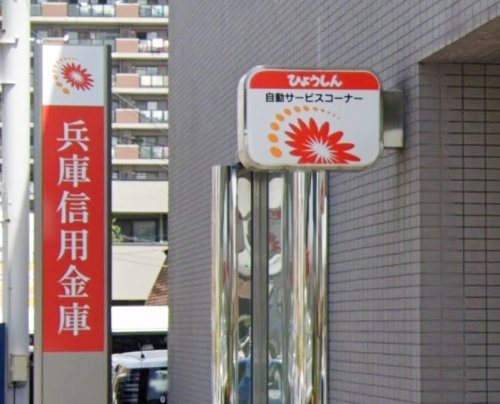 【銀行】兵庫信用金庫大久保支店まで1609ｍ
