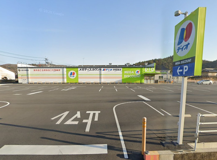 【ディスカウントショップ】ディオ　井原東店まで3961ｍ