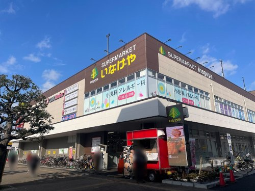 【スーパー】いなげや　保谷駅前店まで450ｍ