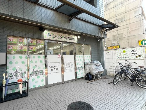 【保育園】Coco-ro保育園まで420ｍ
