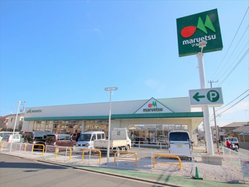 【スーパー】マルエツ　朝霞溝沼店まで600ｍ