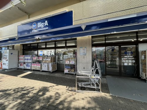 【スーパー】ビッグ・エー朝霞溝沼店まで1000ｍ