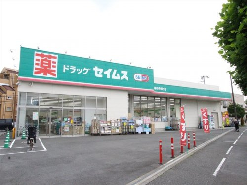 【ドラッグストア】ドラッグセイムス　新座中央通り店まで400ｍ