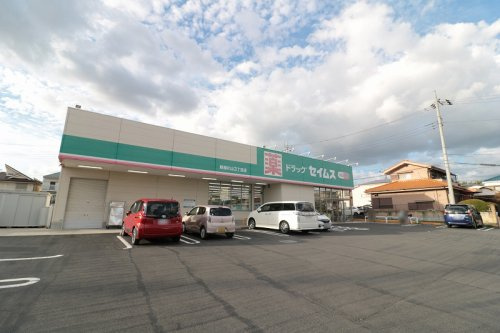 【ドラッグストア】ドラッグセイムス　新座片山3丁目店まで500ｍ