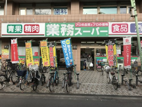 【スーパー】業務スーパー　保谷店まで590ｍ