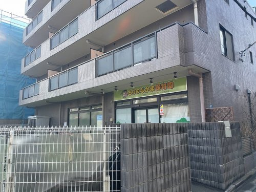 【保育園】もりのなかま保育園保谷園まで740ｍ