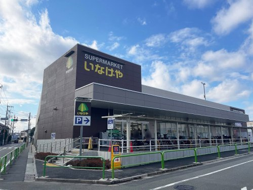 【スーパー】いなげや　練馬西大泉店まで550ｍ