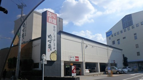 【和風料理】ゆず庵　川口店まで1404ｍ