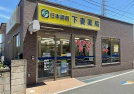 【ドラッグストア】日本調剤下妻薬局まで1764ｍ