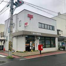 【郵便局】下妻砂沼郵便局まで2111ｍ