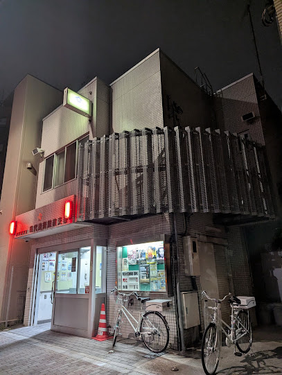 【警察】深川警察署　現代美術館前交番まで1064ｍ