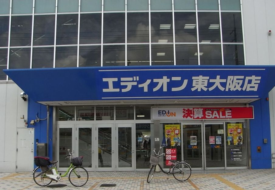 【家電製品】エディオン　東大阪店まで1012ｍ