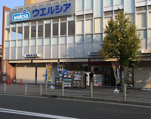 【ドラッグストア】ウエルシア河内花園駅前店まで248ｍ