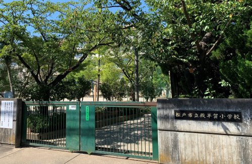 【小学校】松戸市立殿平賀小学校まで930ｍ