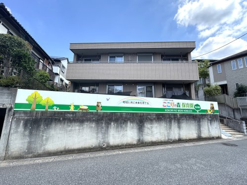 【保育園】ここりの森保育園北小金まで660ｍ