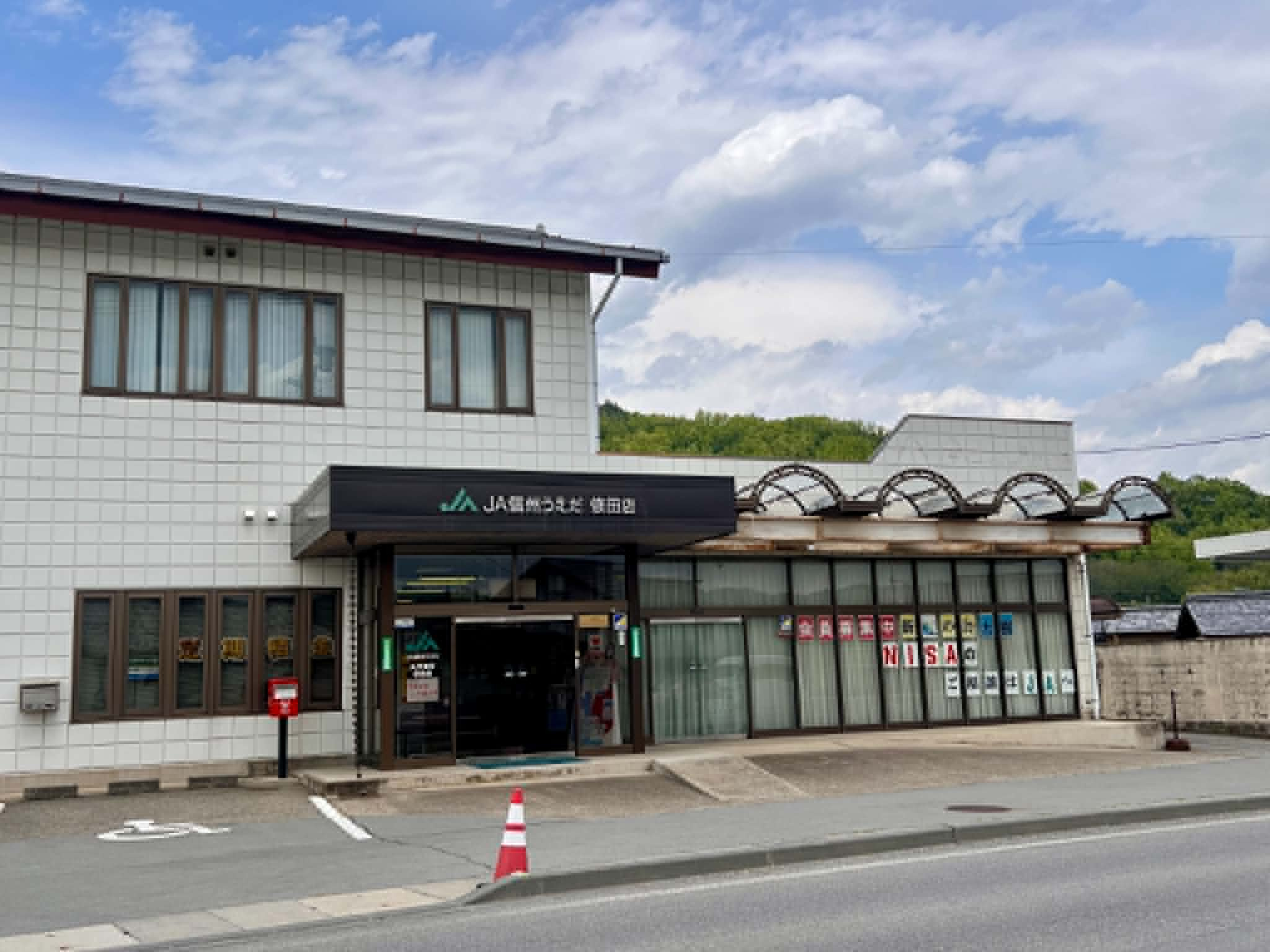 【銀行】JA信州うえだ丸子支所依田店まで619ｍ