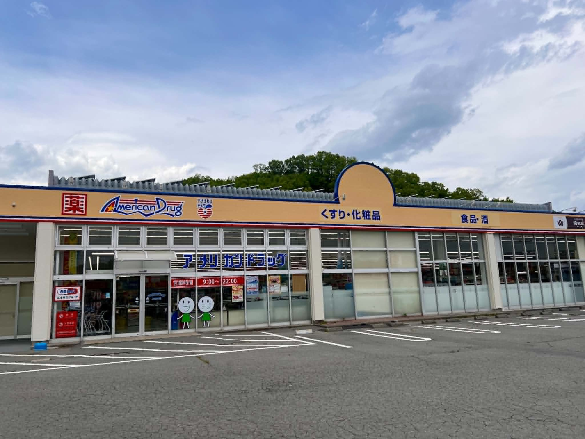 【その他】【4/11オープン】ワッツウィズ　上田丸子アメリカンドラッグ店まで1438ｍ