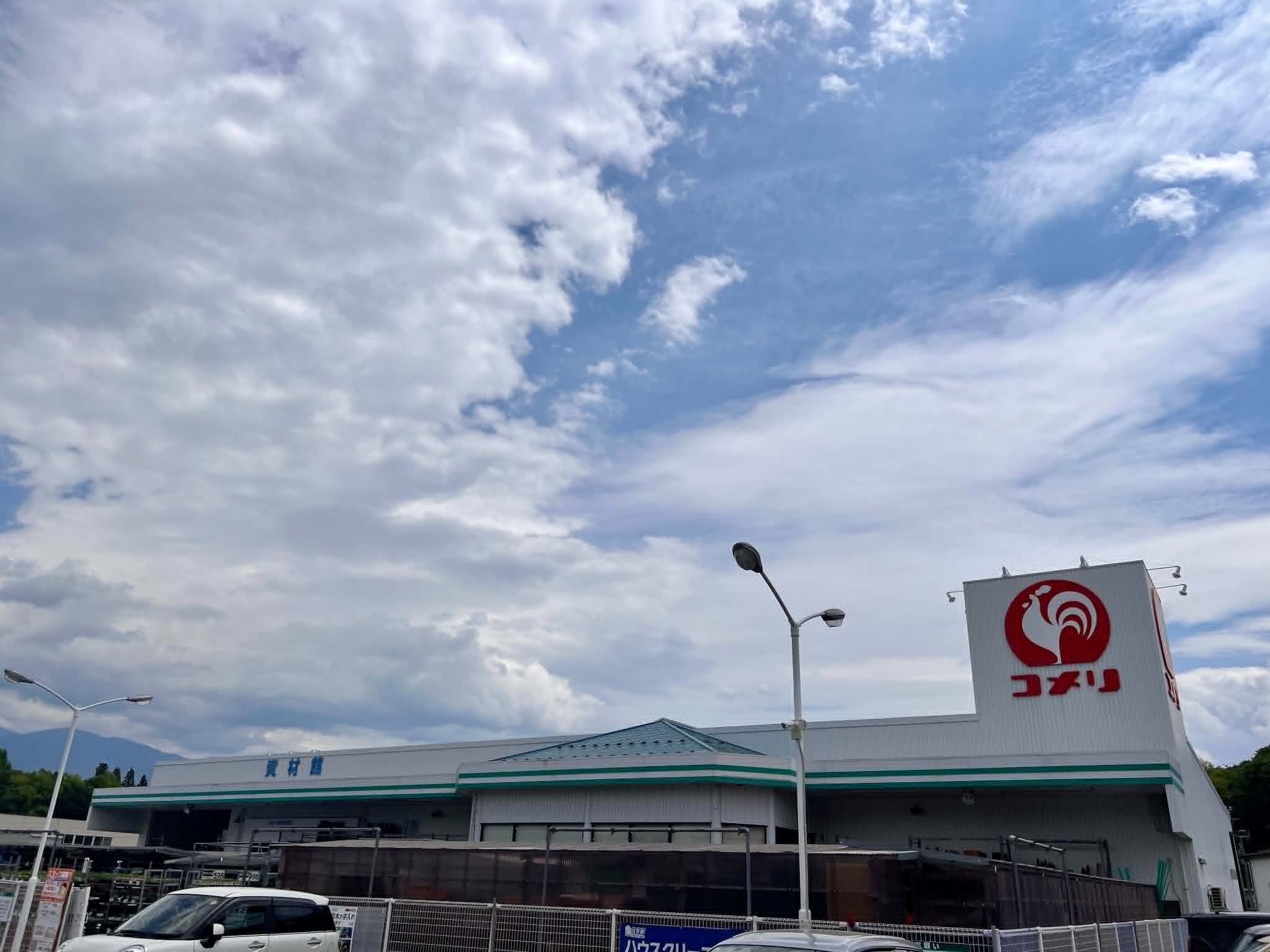 【ホームセンター】コメリハード&amp;グリーン丸子店まで1755ｍ